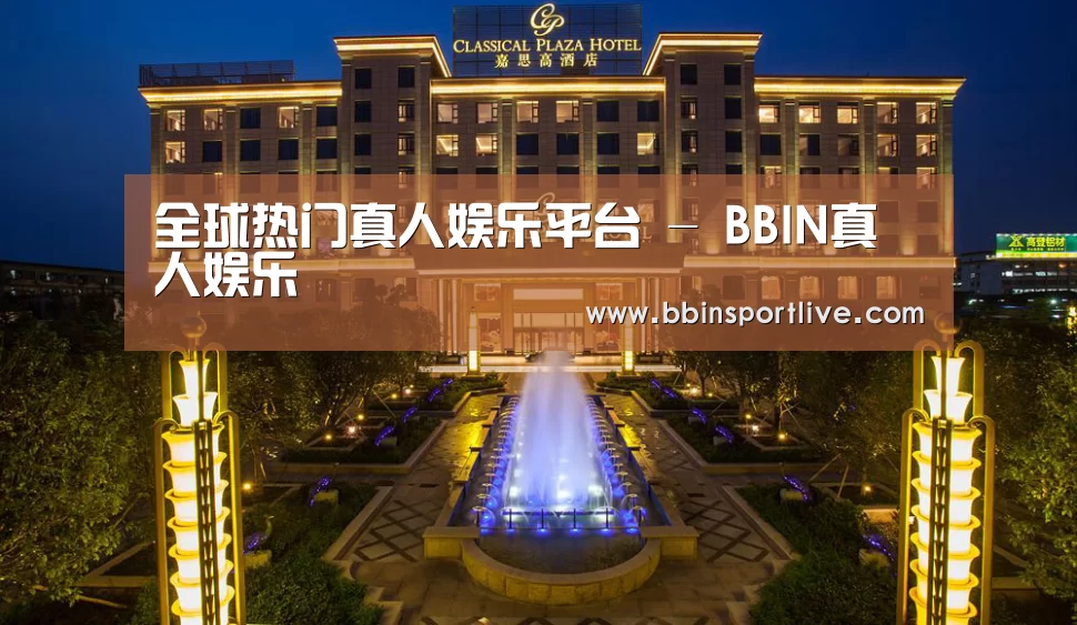 广东嘉思高酒店(图1)