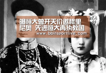 曝恒大曾开天价邀穆里尼奥 先进恒大再执教国足-BBIN下载(图4) BBIN下载