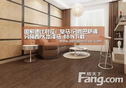 国家德比对位:皇马1分胜巴萨满分梅西PK本泽马_BBIN下载(图3) BBIN下载