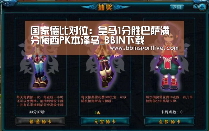 国家德比对位:皇马1分胜巴萨满分梅西PK本泽马_BBIN下载(图4) BBIN娱乐城