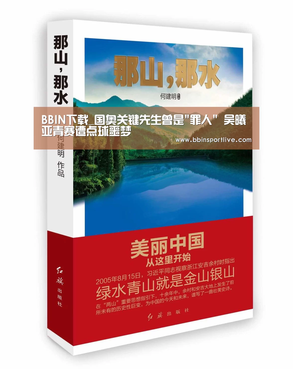 BBIN下载_国奥关键先生曾是罪人 吴曦亚青赛遭点球噩梦(图1) BBIN电竞